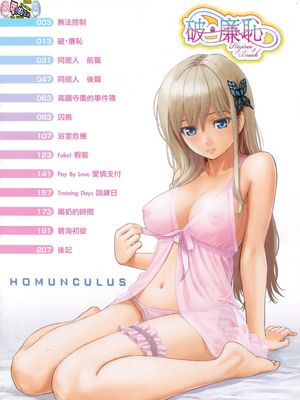 はじらいブレイク 破・廉恥 無修正 無碼