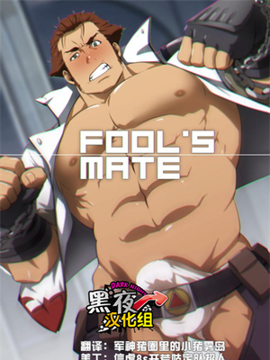 Fool's Mate [牙狼]