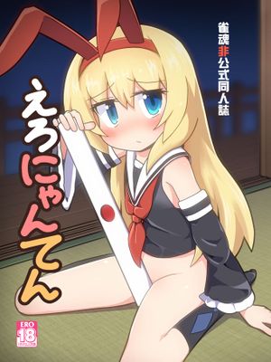 えろにゃんてん (雀魂 -じゃんたま-) [DL版] [中国語]