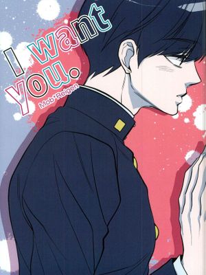 (SPARK11) I want you. (灵能百分百)
