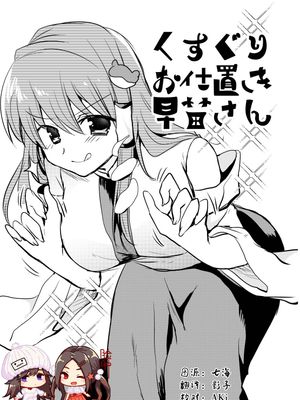 くすぐりお仕置き早苗さん (東方Project) [DL版]