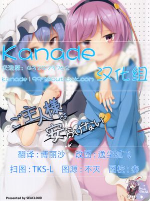 ご主人様は安らげない