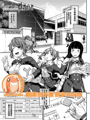 たった1人!の性教育者 (COMIC 真激 2019年10月号)