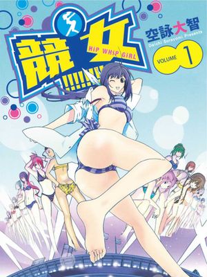 竞女/競女（补档164—177话已完结）