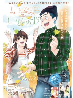 いとなみいとなめず／青涩夫妻的新婚生活（更新至48话）