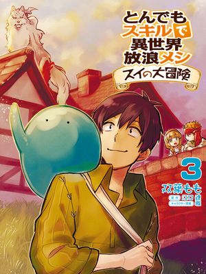网购技能开启异世界美食之旅 水水的大冒险漫画阅读