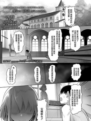 シスター・アンナの献身 (COMIC LO 2020年11月号) [中国翻訳] [DL版]