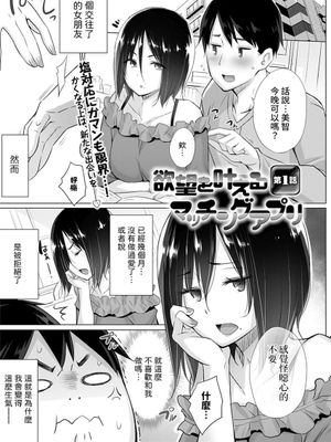 欲望を叶えるマッチングアプリ 第1話 (COMIC アンスリウム 2021年5月号) [中国翻訳] [DL版]