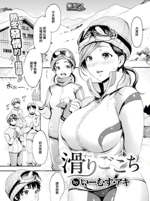 滑りごこち (COMIC快楽天 2019年4月号)[無修正]