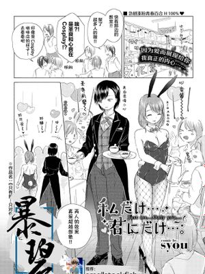 私だけ…君にだけ…。 (COMIC BAVEL 2019年12月号)