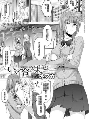いがみ合いの果てに (COMIC アンスリウム 2020年1月号) [中国翻訳] [DL版]