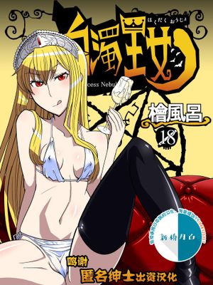 白濁王女（合）(怪物王女) [DL版] [中国翻訳]漫画阅读