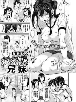 ヒミツの兄妹 (コミックメガストアα 2018年11月号) [中国翻訳] [DL版]