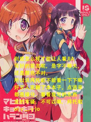 (COMIC1☆14) マヒルハキョウキヲハランダコ (少女☆歌劇 レヴュースタァライト) [中国翻訳]