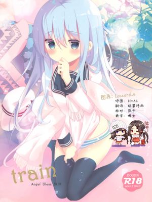 (C97)train (艦隊これくしょん -艦これ-)