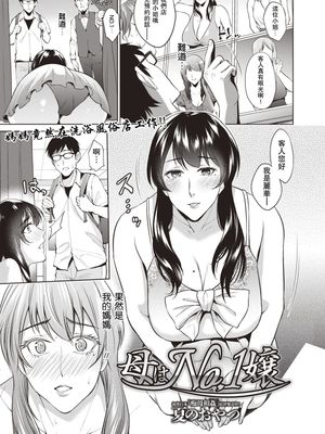 母はNo.1嬢 (コミック・マショウ 2018年10月号) [中国翻訳] [DL版]