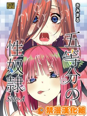 (C96) 五等分の性奴隷 (五等分の花嫁)