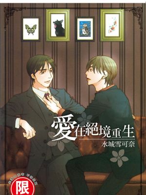 恭一与今之濑系列（单行本版）