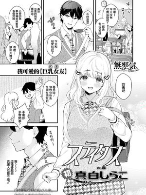 ステイタス (COMIC アオハ 2020 秋)