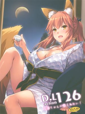 D.L. action 126 玉藻ちゃんに癒されたい!
