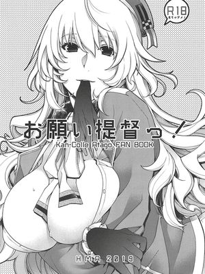 (サンクリ2019 Summer) お願い提督っ! (艦隊これくしょん -艦これ-) [中国翻訳]