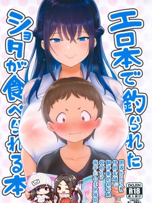 (C96) エロ本で釣られたショタが食べられる本
