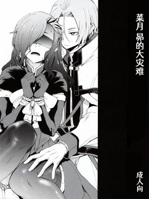 (C93) ナツミ・シュバルツの災難 (Re:ゼロから始める異世界生活) [中国翻訳]