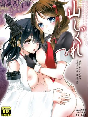 山しぐれ