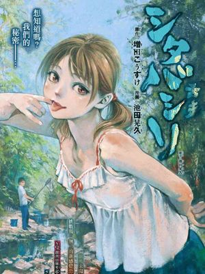 舌走