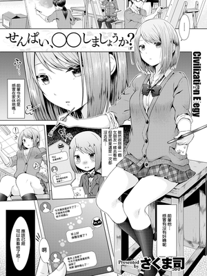 せんぱい、○○しましょうか？ (COMIC 快楽天 2018年2月号) [無修正]