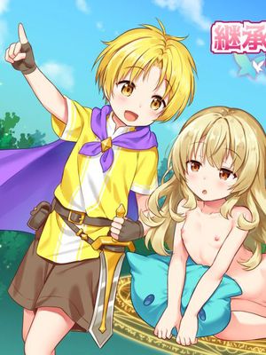 継承される勇者のRPG（無修正）