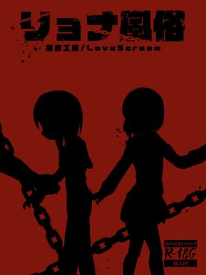 リョナ風俗合同
