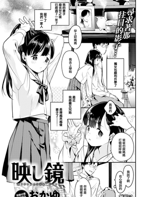 映し鏡 (COMIC快楽天 2020年1月号)[無修正]