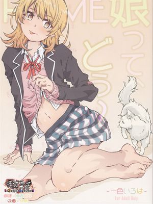 HOME娘って、どぅ?-一色いろは- (やはり俺の青春ラブコメはまちがっている。) [中国翻訳]