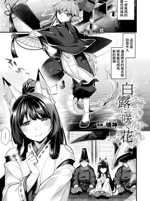 白露に咲く花