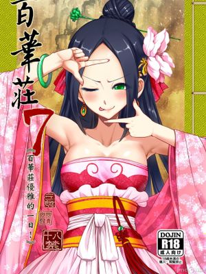 (FF37) 百華莊7 [中国語]