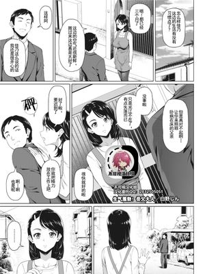 元気ハツラツ!お義父さん (コミックホットミルク濃いめ vol.20)[中国翻訳]