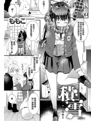 積雪 (COMIC快楽天2019年3月号) [中国翻訳] [DL版]