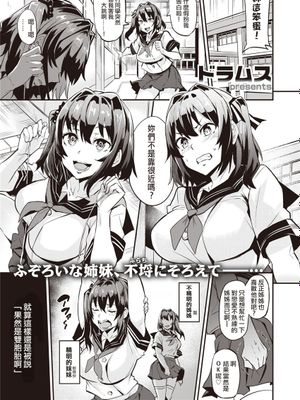 デュアルスワップ 前編 (WEEKLY快楽天 2021 No.29) [中国翻訳]