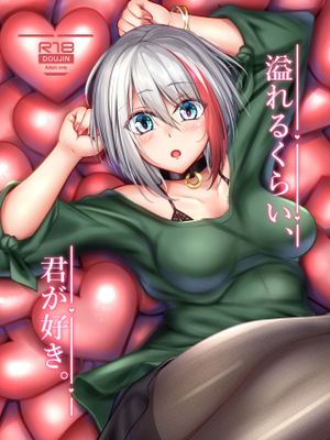 溢れるくらい、君が好き。 (アズールレーン) [中国翻訳] [DL版]