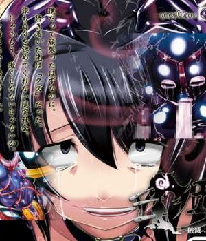 理狂人 破滅への淫ターンシップやせうまロール漫画阅读