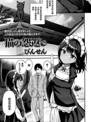 猫の怨返し (永遠娘6)
