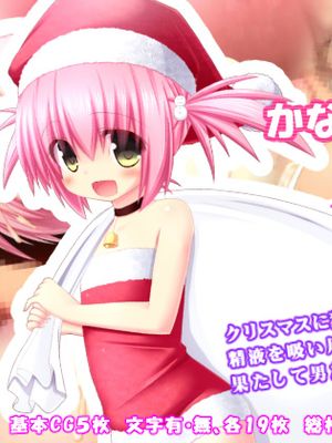 かなちゃんのクリスマス！