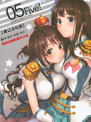 (C95)Five! (アイドルマスター シンデレラガールズ)[中国翻訳]