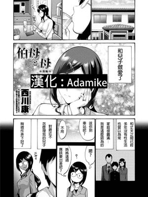伯母と母(後編) (COMIC ペンギンクラブ 2021年9月号)