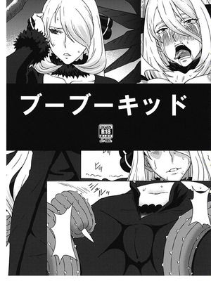 (COMIC1☆16) (同人誌) ブーブーキッド (ポケモン)