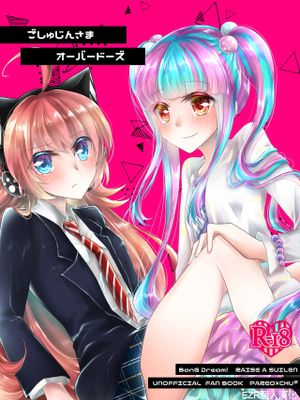 (C97) ごしゅじんさまオーバードーズ (BanG Dream!) [中国翻訳]