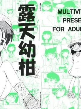 露天幼柑
