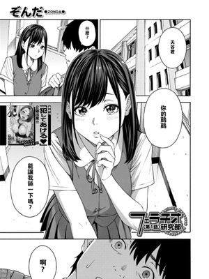 フェラチオ研究部〈第1話〉 (COMIC 夢幻転生 2020年12月号)