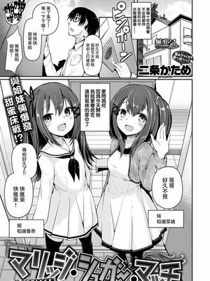 マリッジ?シュガー?マッチ (コミックゼロス #60)[無修正]